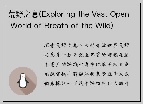 荒野之息(Exploring the Vast Open World of Breath of the Wild)