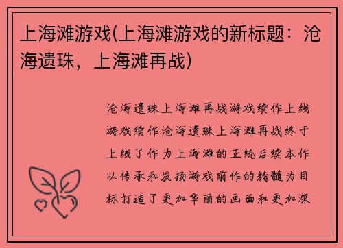 上海滩游戏(上海滩游戏的新标题：沧海遗珠，上海滩再战)