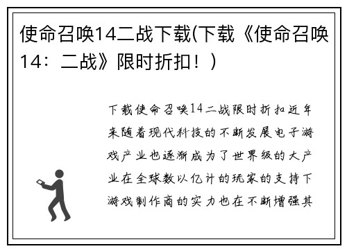 使命召唤14二战下载(下载《使命召唤14：二战》限时折扣！)