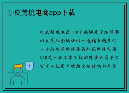 虾皮跨境电商app下载